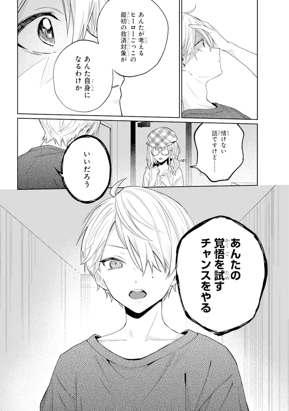 VTuber no Ending, Kaitorimasu. - Chapter 1.2-3 - Page 11